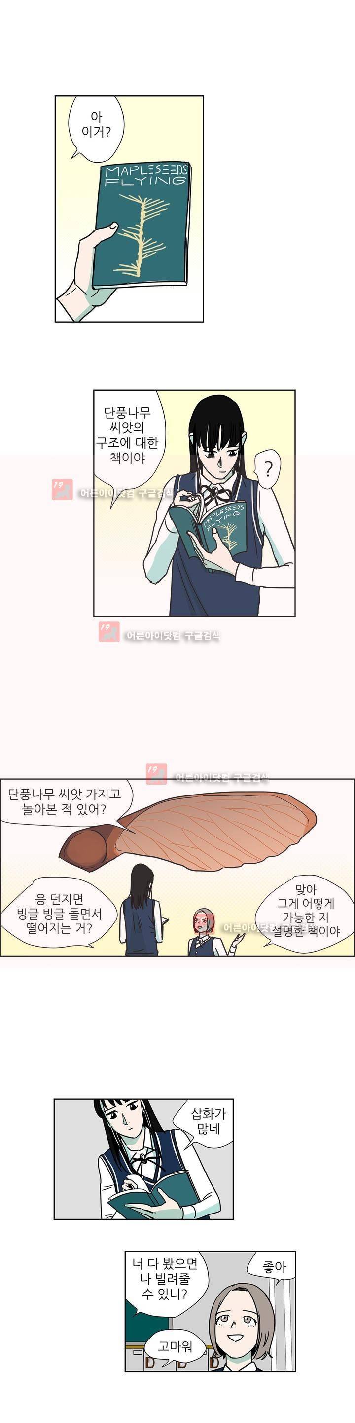 청아와 휘민 12화 4