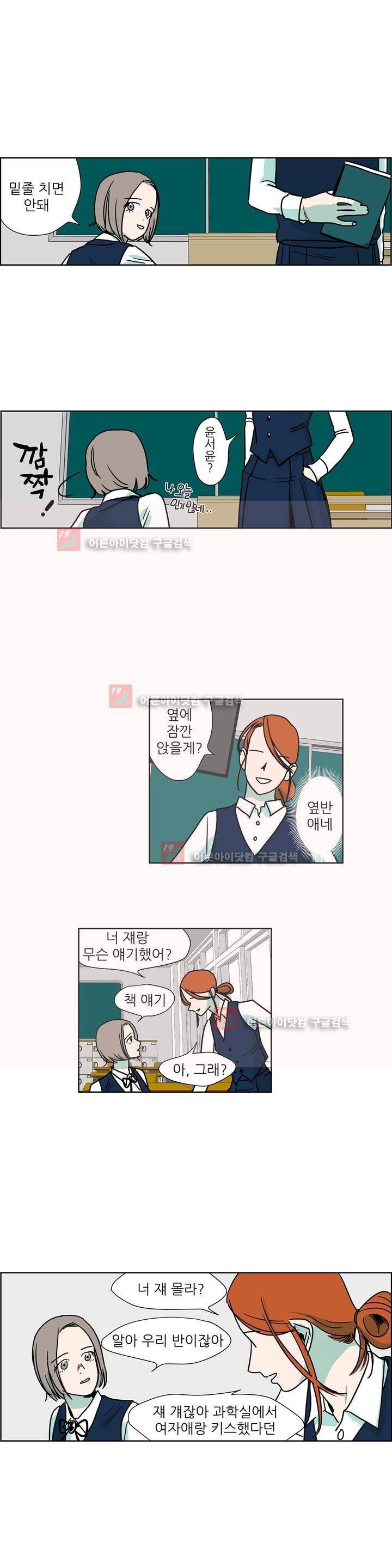청아와 휘민 12화 5