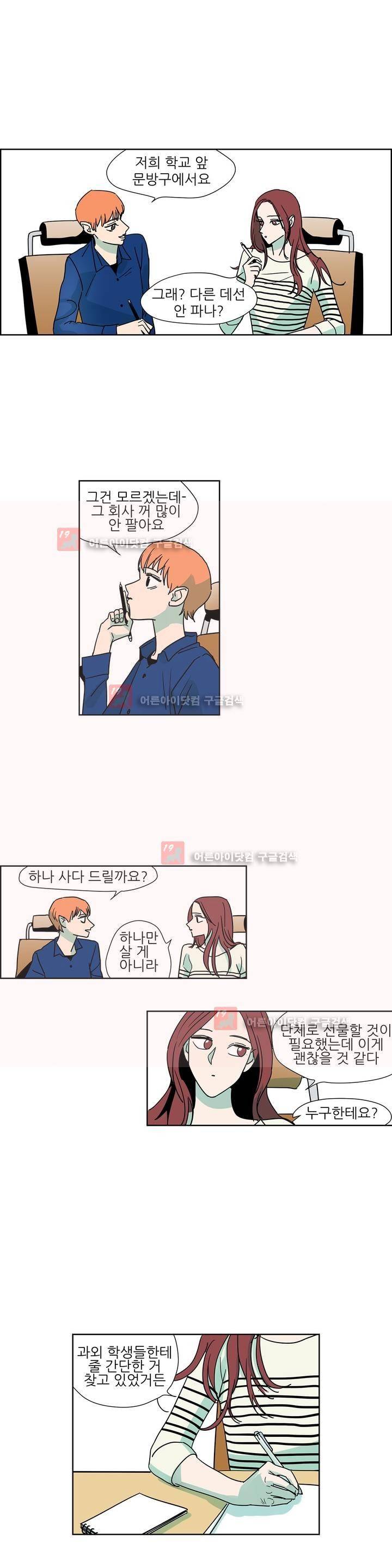 청아와 휘민 22화 2