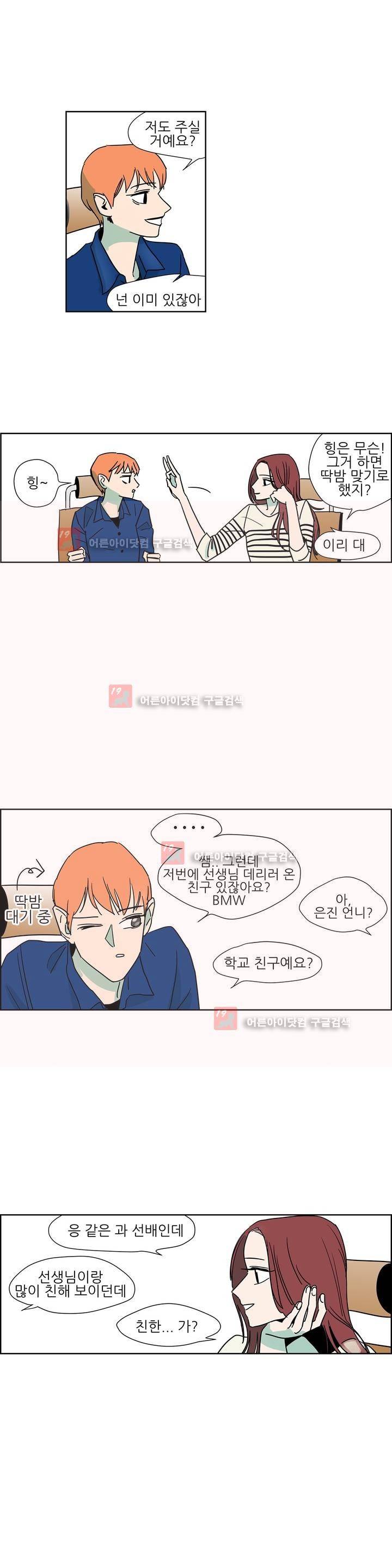 청아와 휘민 22화 3