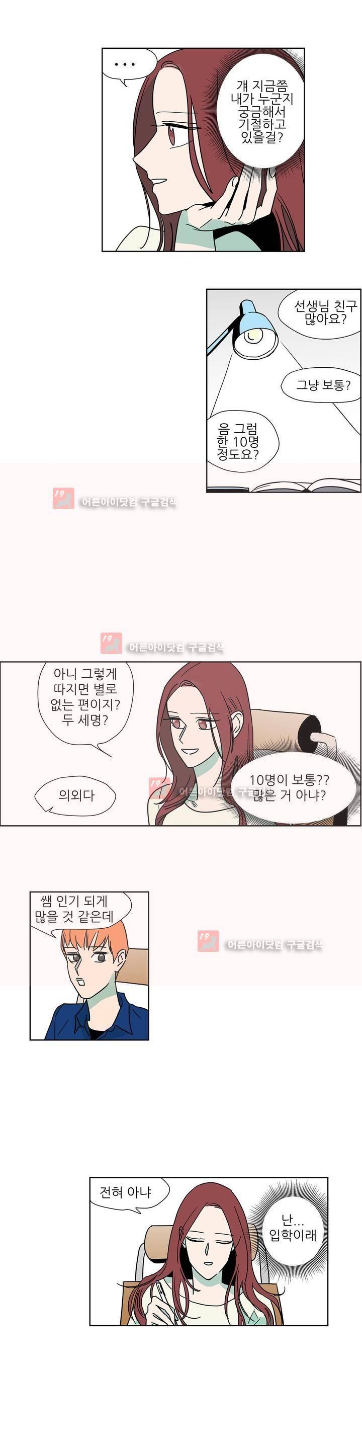 청아와 휘민 22화 4