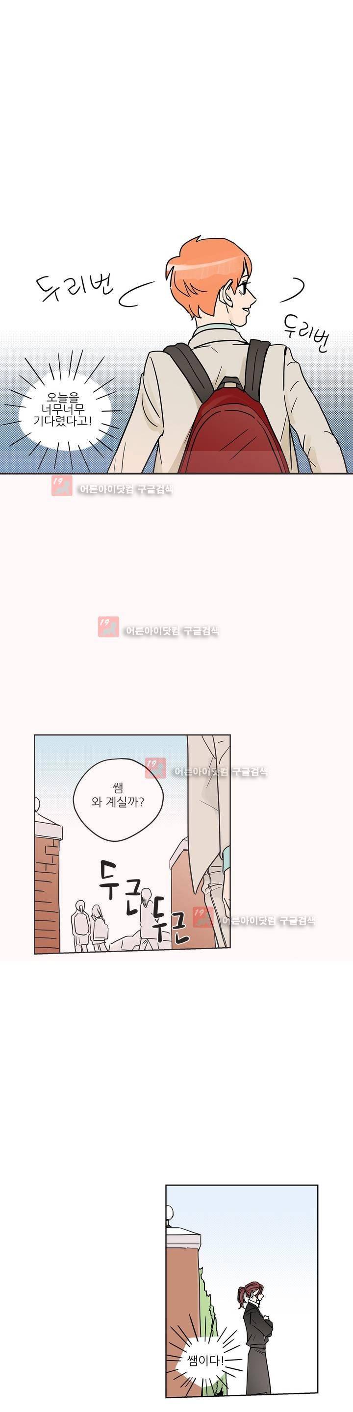 청아와 휘민 32화 2