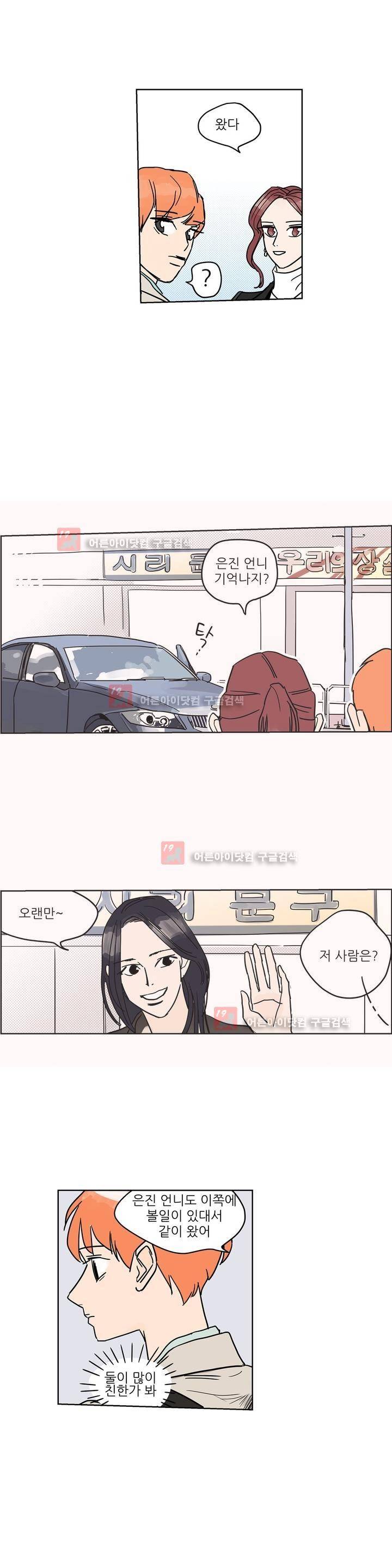 청아와 휘민 32화 4