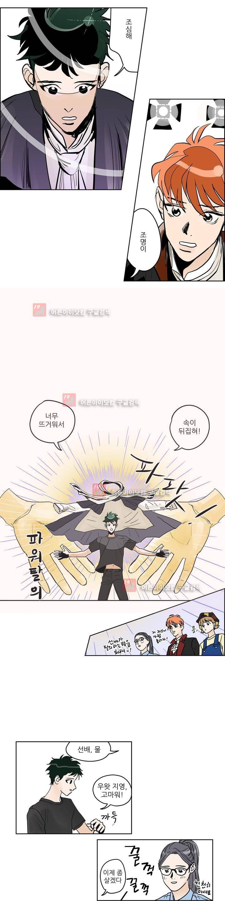 청아와 휘민 42화 2