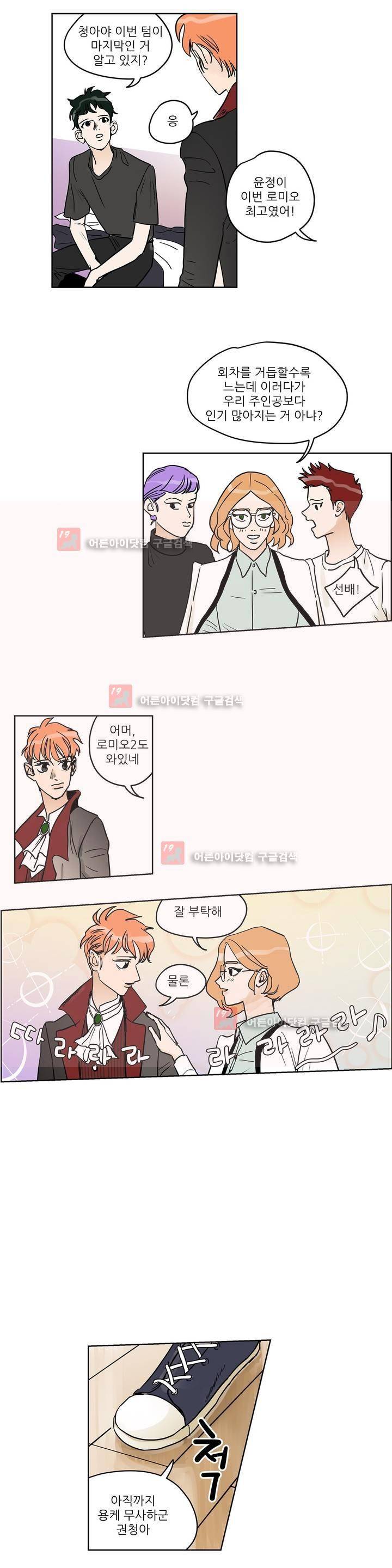 청아와 휘민 42화 3