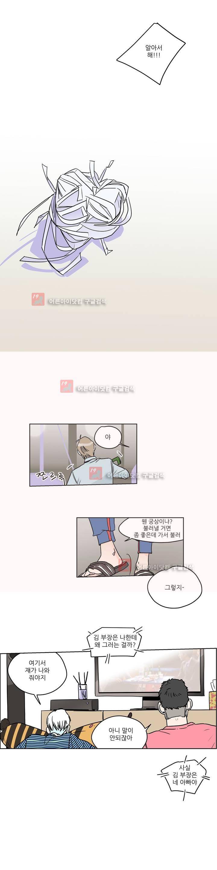 청아와 휘민 52화 3