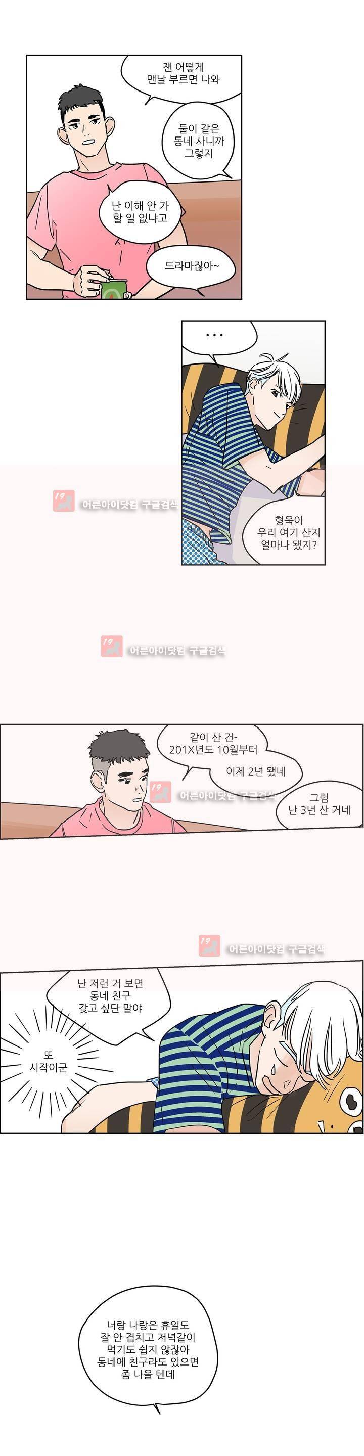 청아와 휘민 52화 4