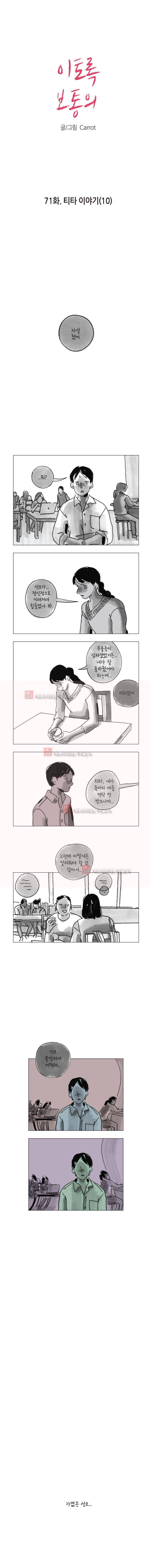 이토록 보통의 71화 1