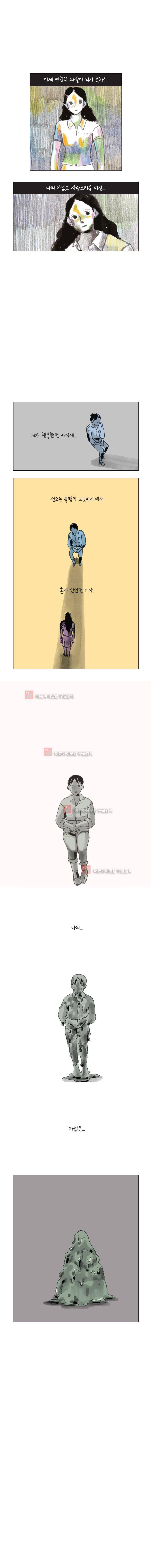 이토록 보통의 71화 2