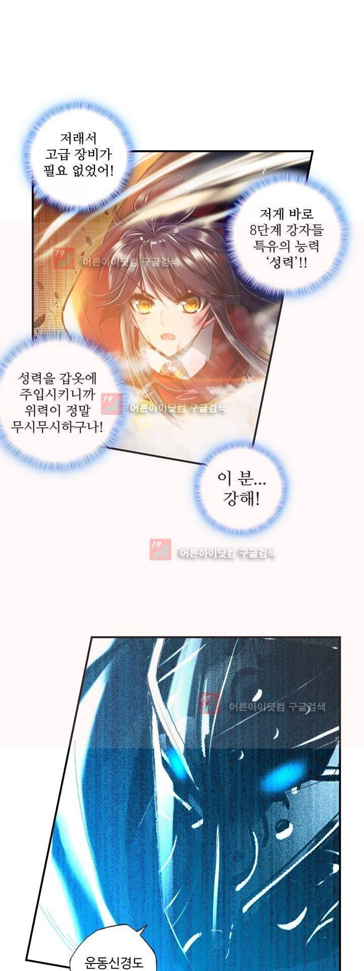 신인왕좌 157화 7