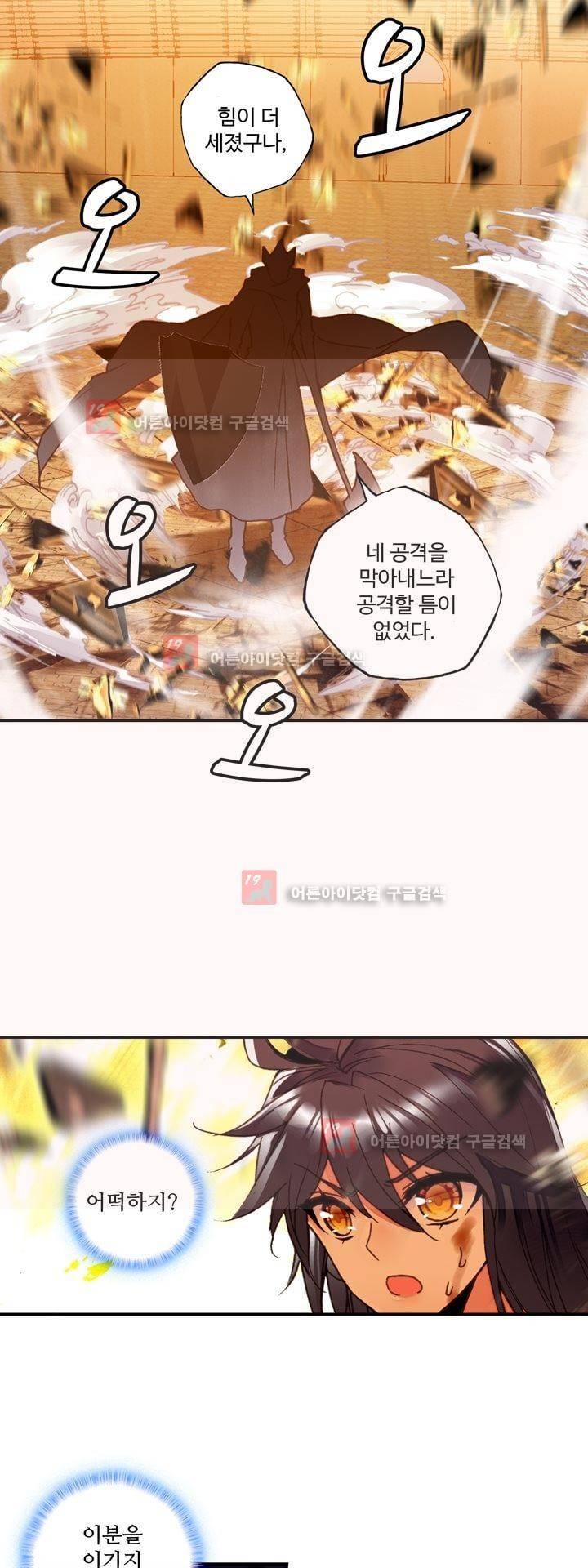 신인왕좌 157화 20