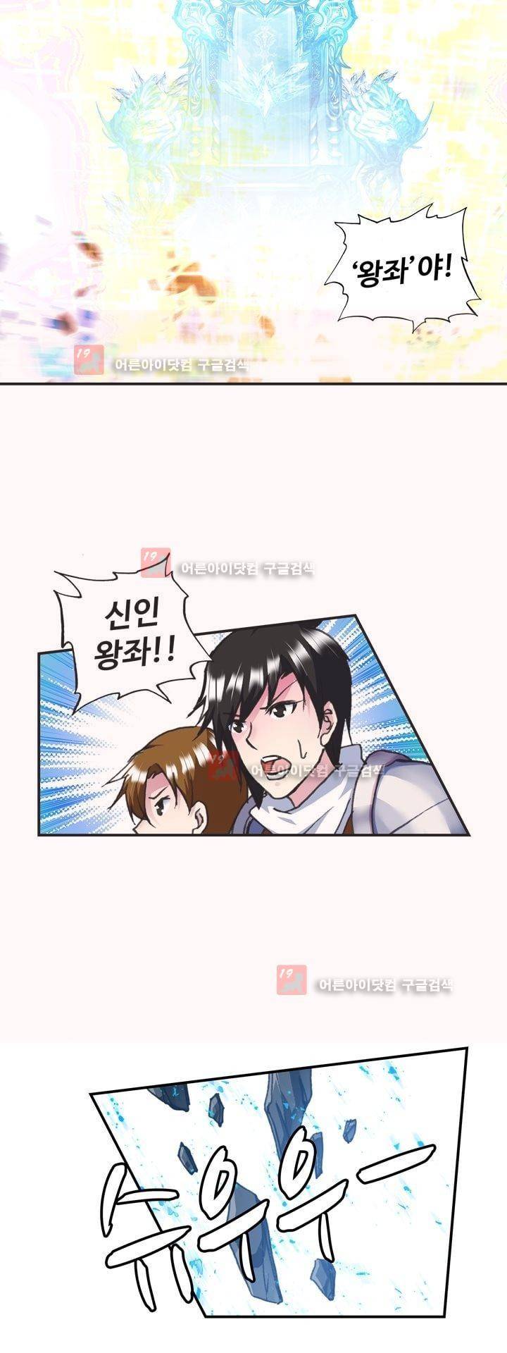신인왕좌 157화 28