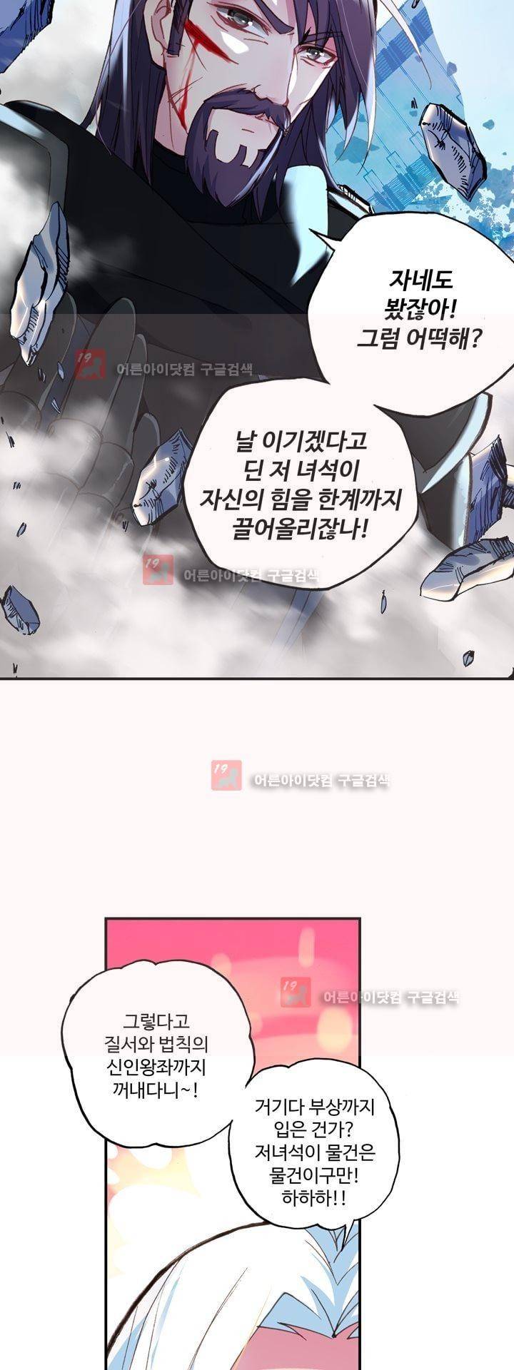 신인왕좌 157화 31