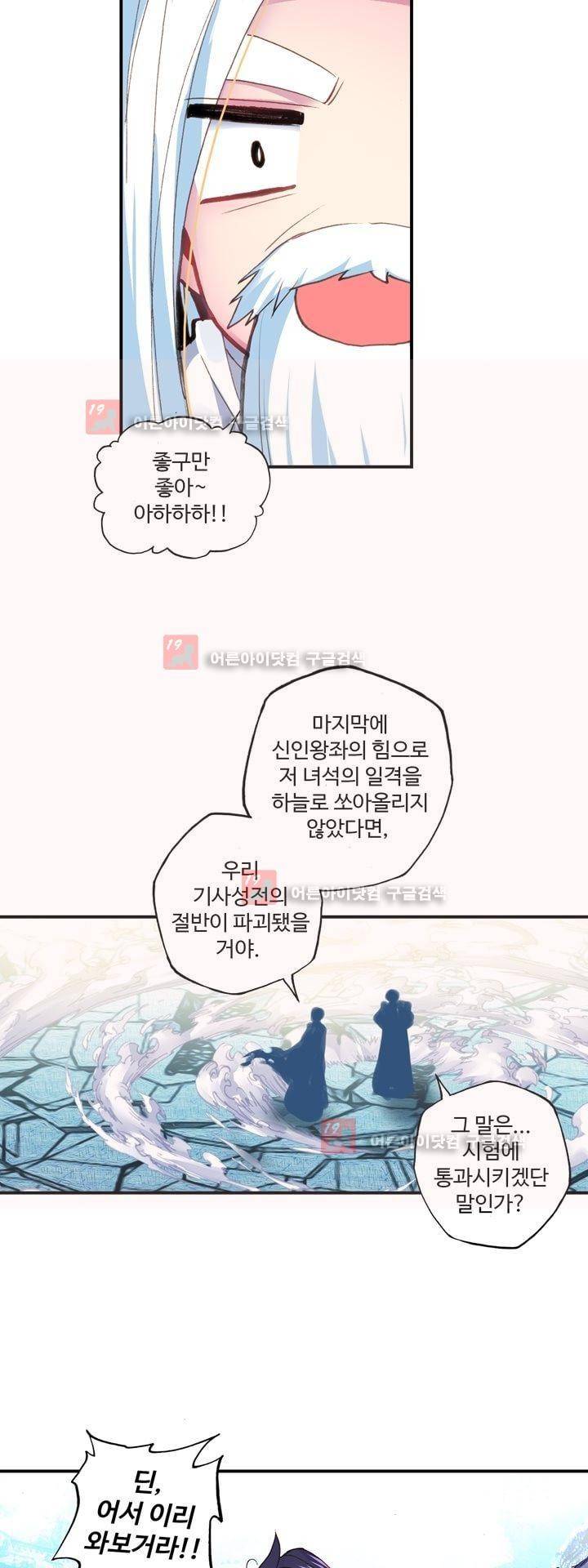 신인왕좌 157화 32