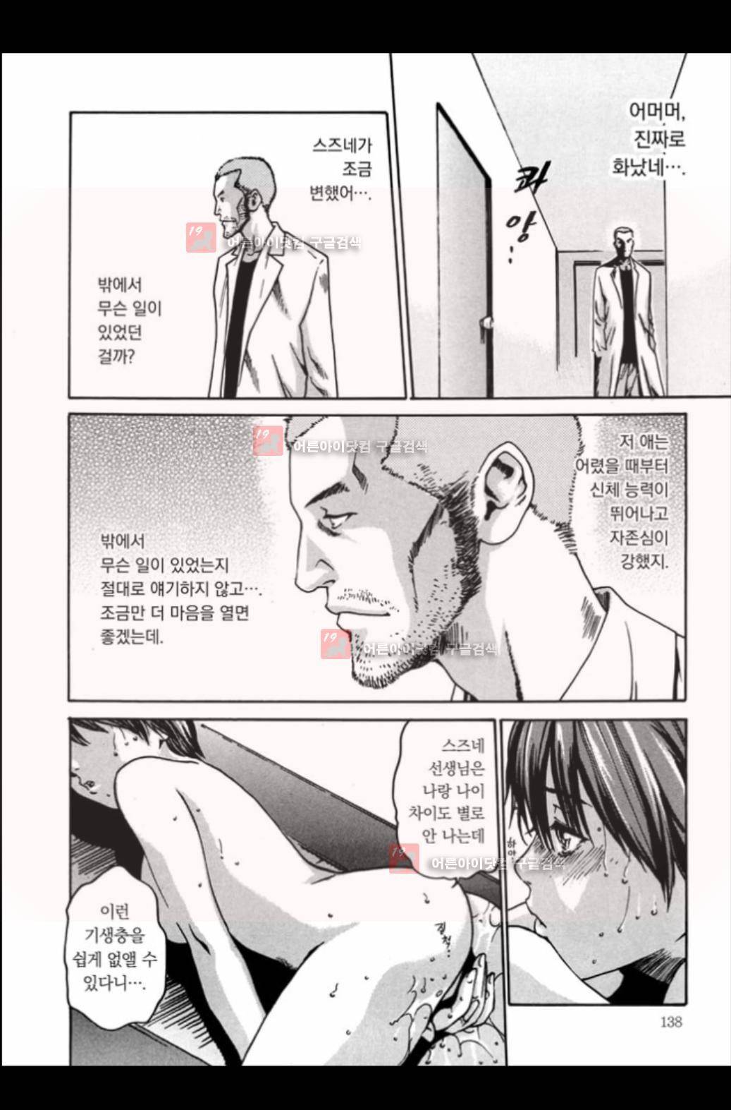 기성수 의사 스즈네 6화 5