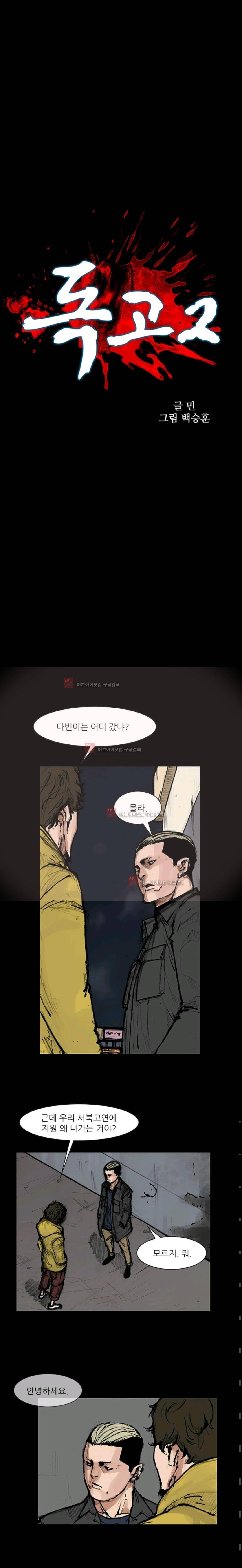 독고2 53화 2
