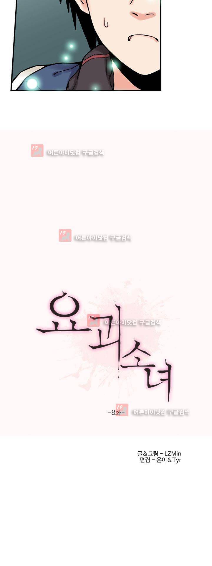 요괴소녀 8화 2