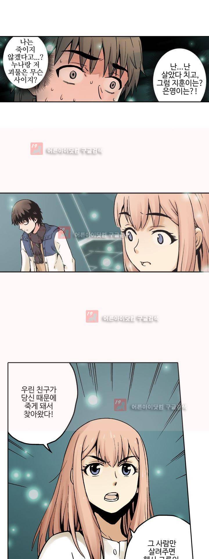 요괴소녀 8화 4