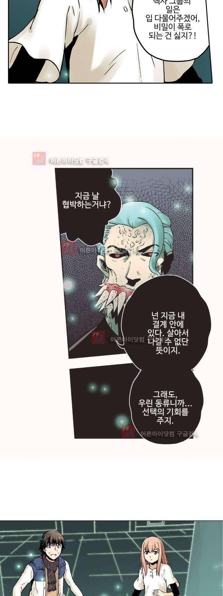 요괴소녀 8화 5