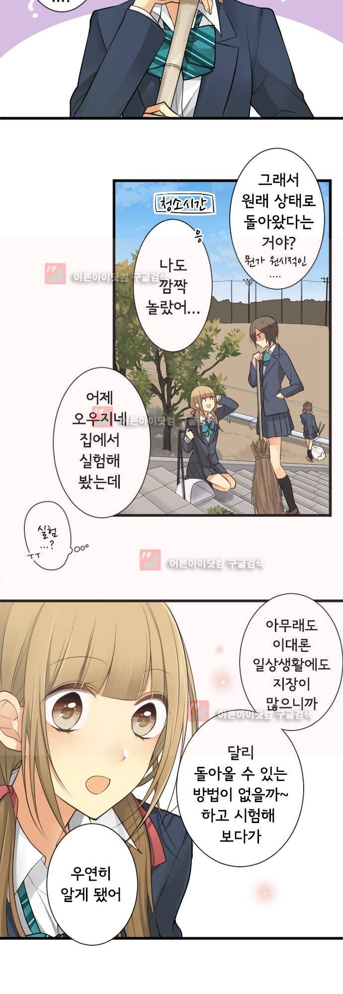오토메 신드롬 101화 2