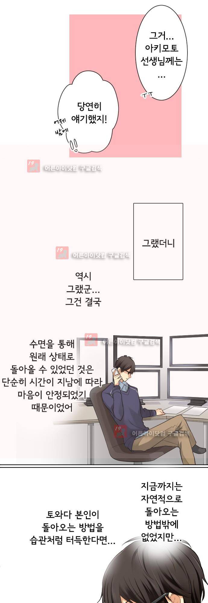 오토메 신드롬 101화 3