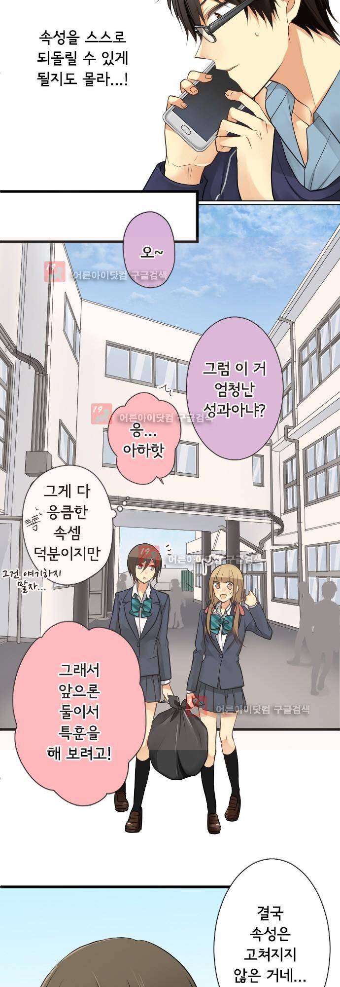 오토메 신드롬 101화 4