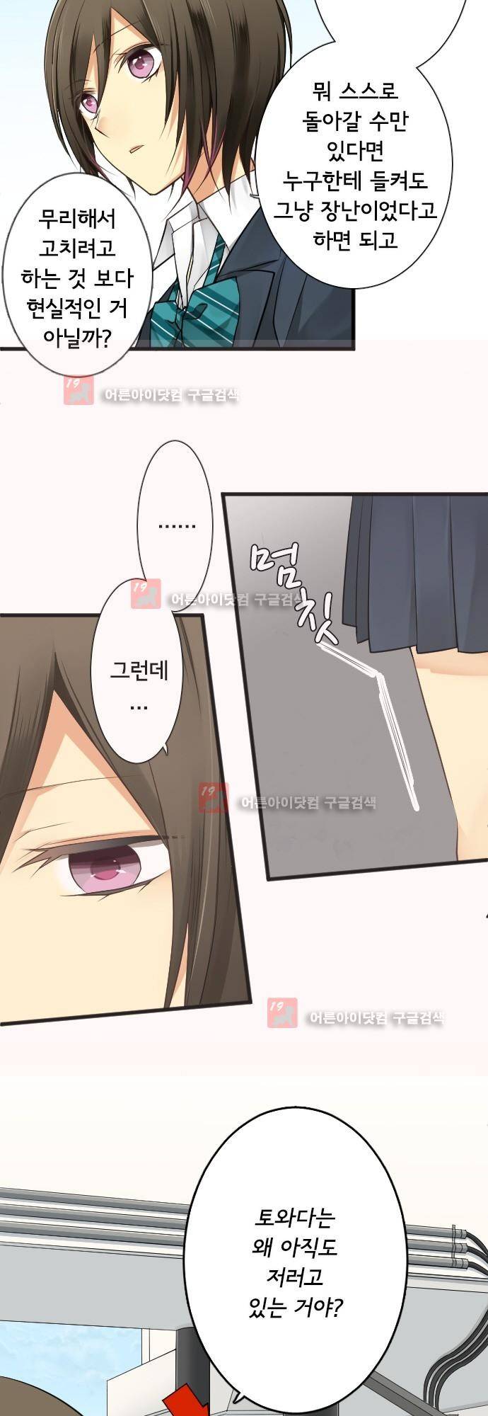 오토메 신드롬 101화 5