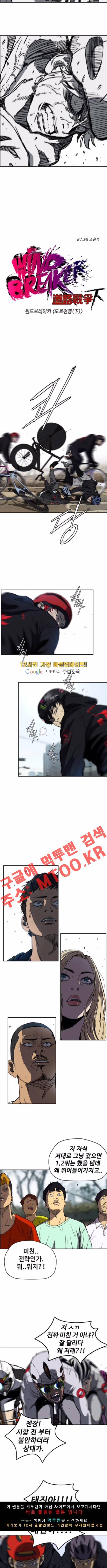 윈드브레이커 2부(下) 57화 2