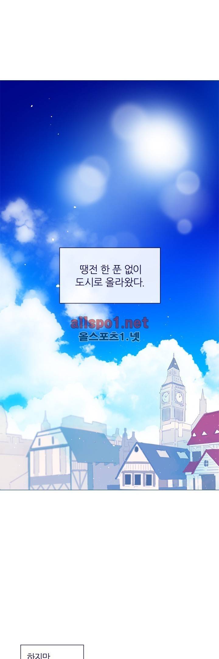 나의 마녀 21화 1