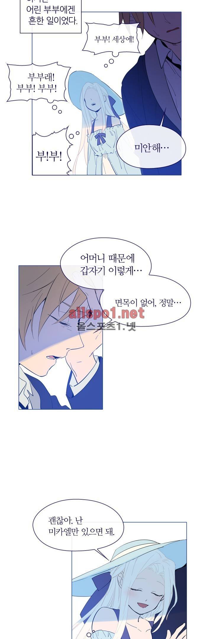 나의 마녀 21화 2