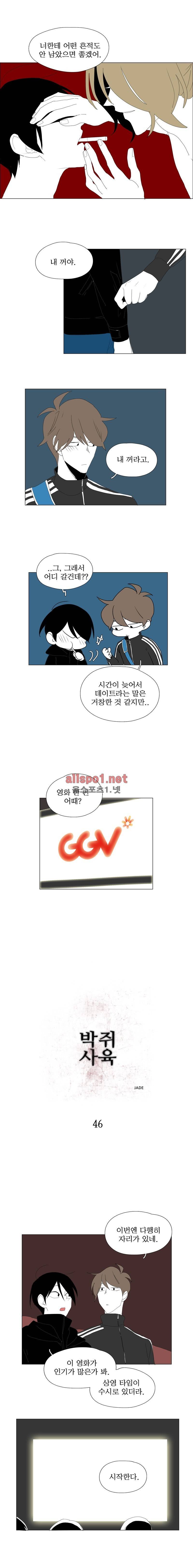 박쥐사육 46화 2