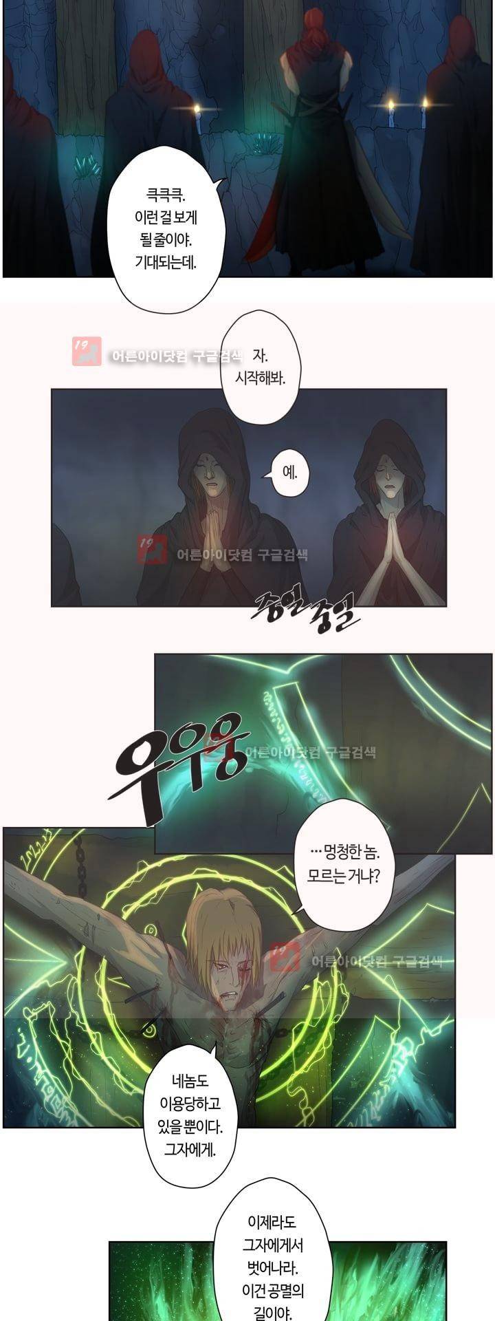 이클립스 39화 3
