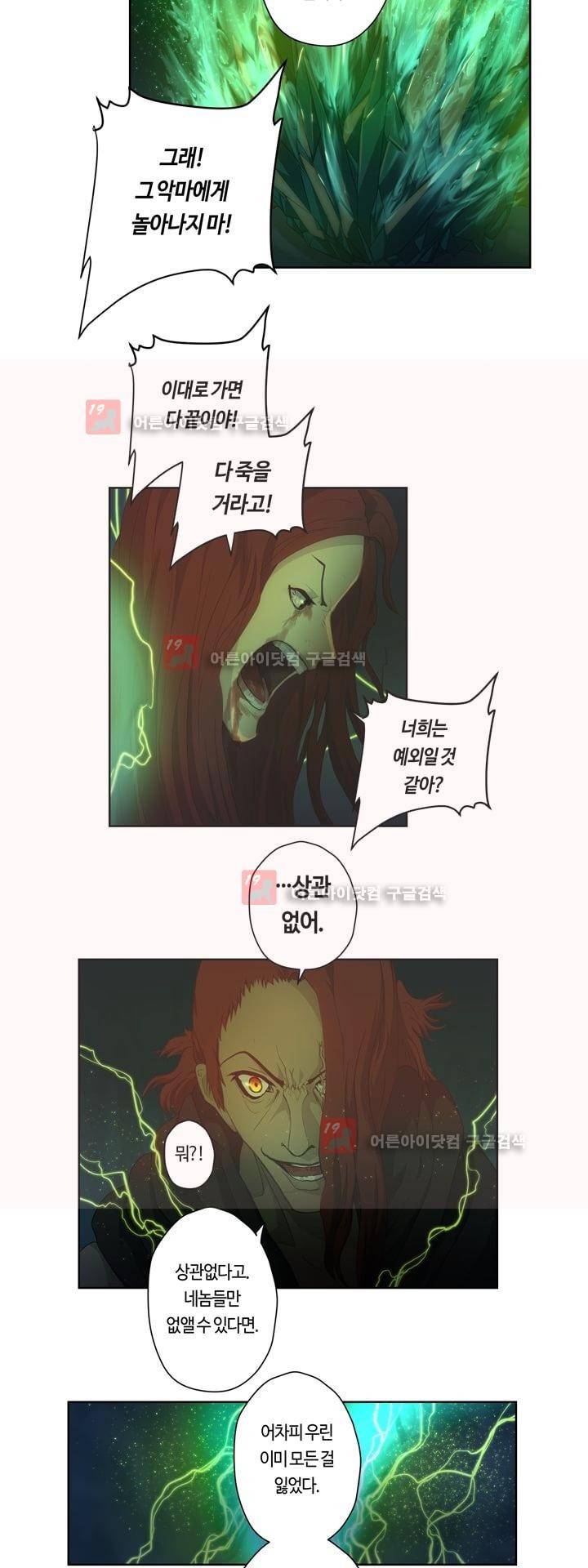 이클립스 39화 4