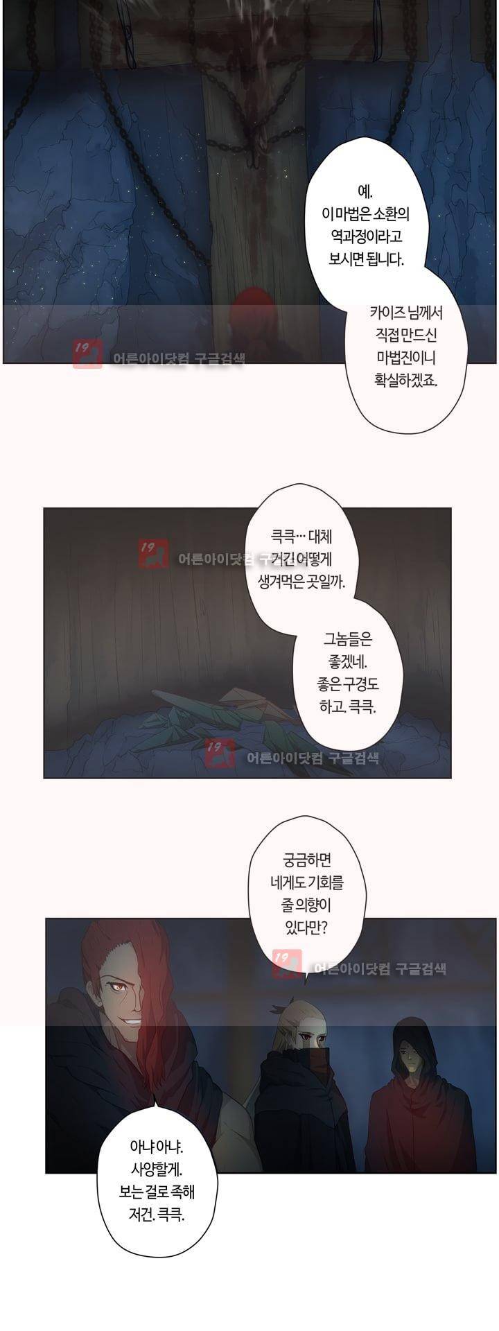 이클립스 39화 6
