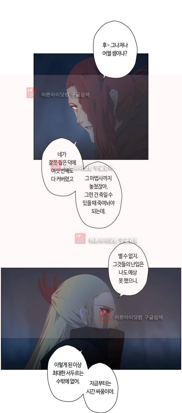 이클립스 39화 7