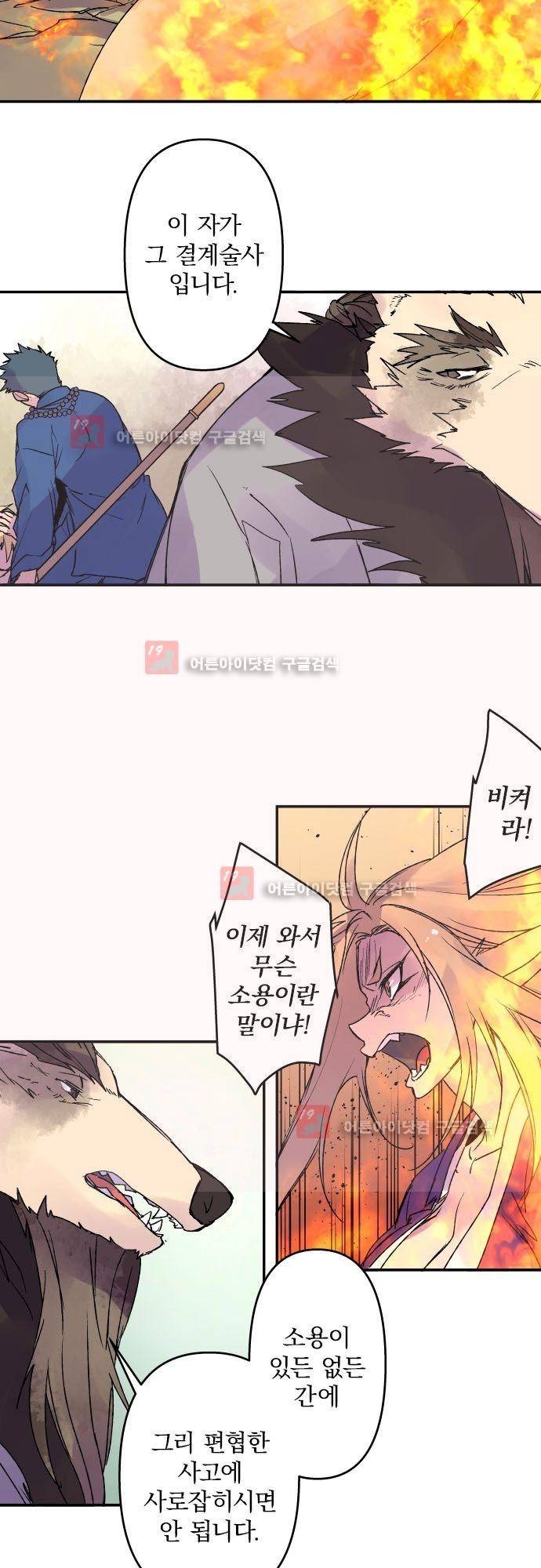 새벽의 토바리 136화 3