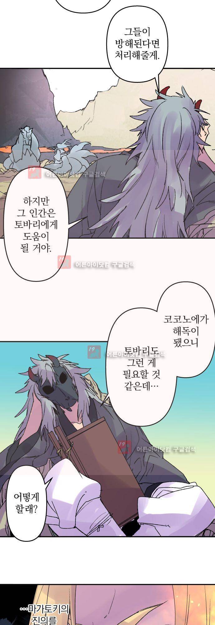 새벽의 토바리 136화 4