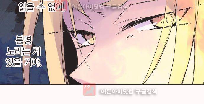 새벽의 토바리 136화 5