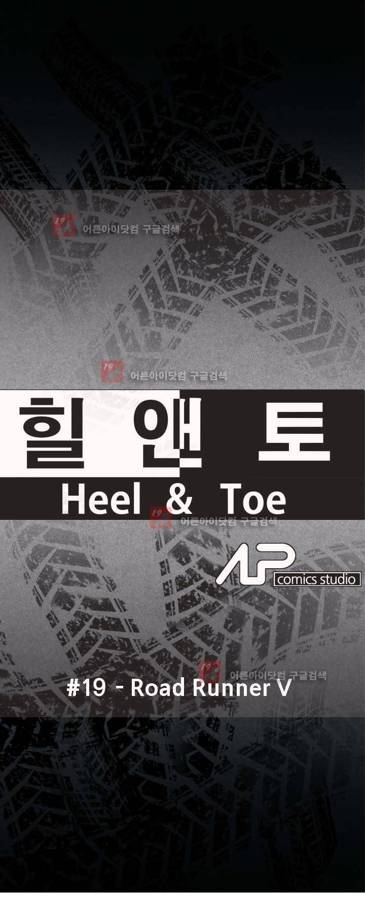 힐앤토 19화 5