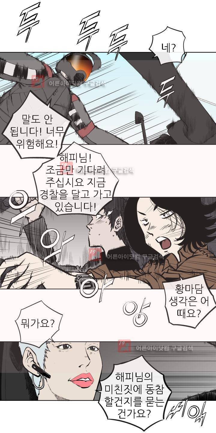힐앤토 29화 2