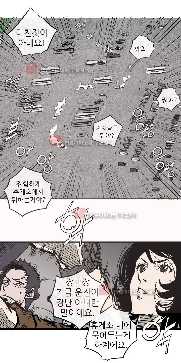 힐앤토 29화 3
