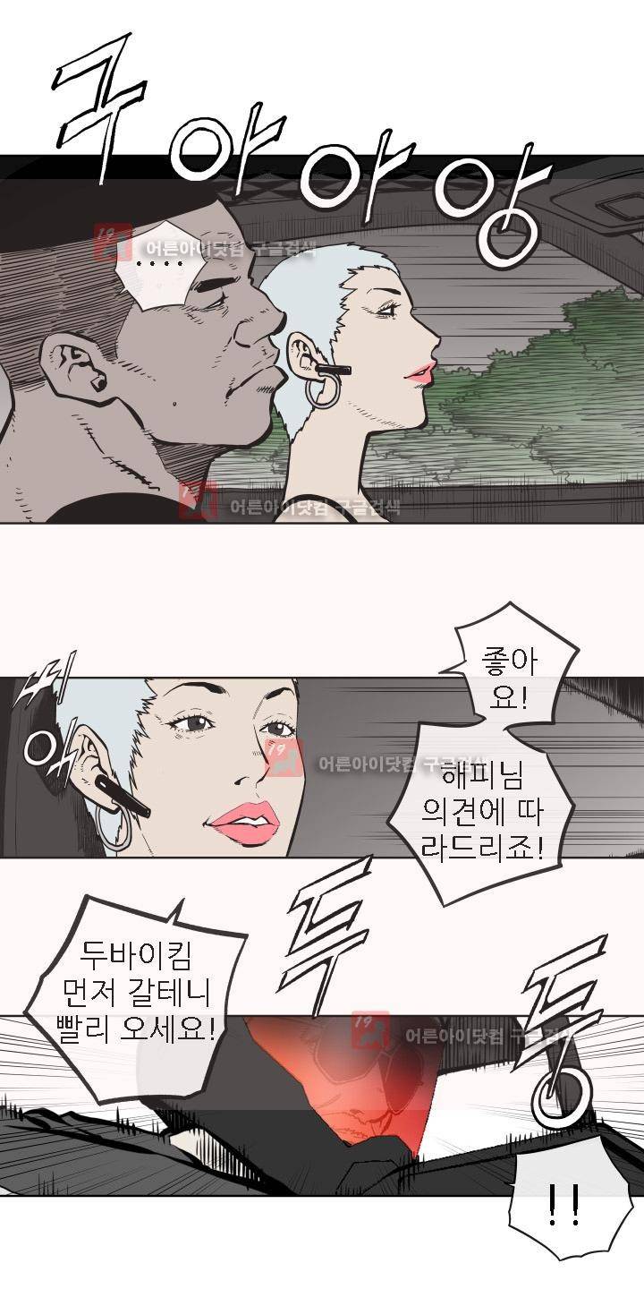 힐앤토 29화 5