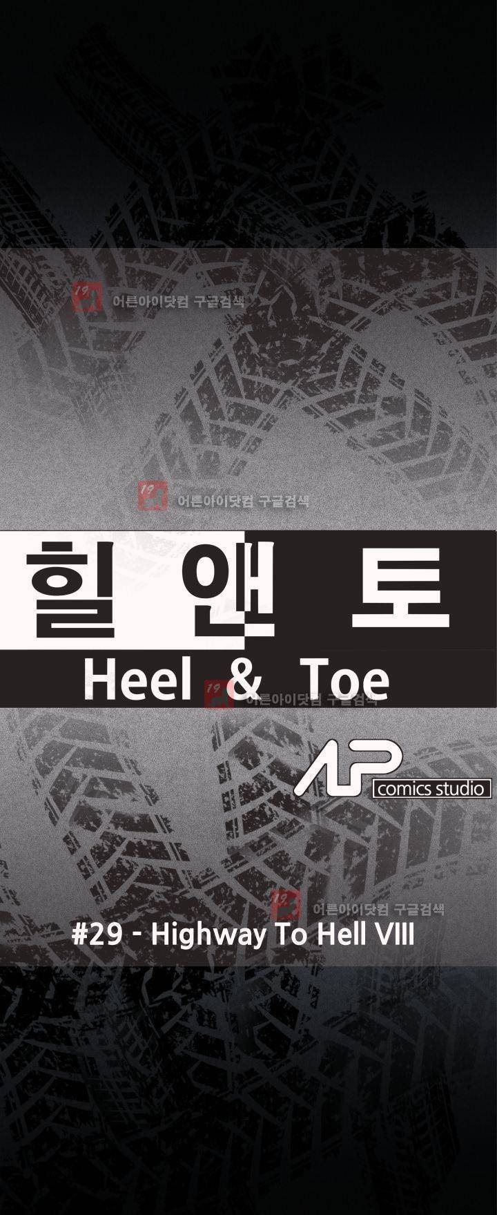 힐앤토 29화 6