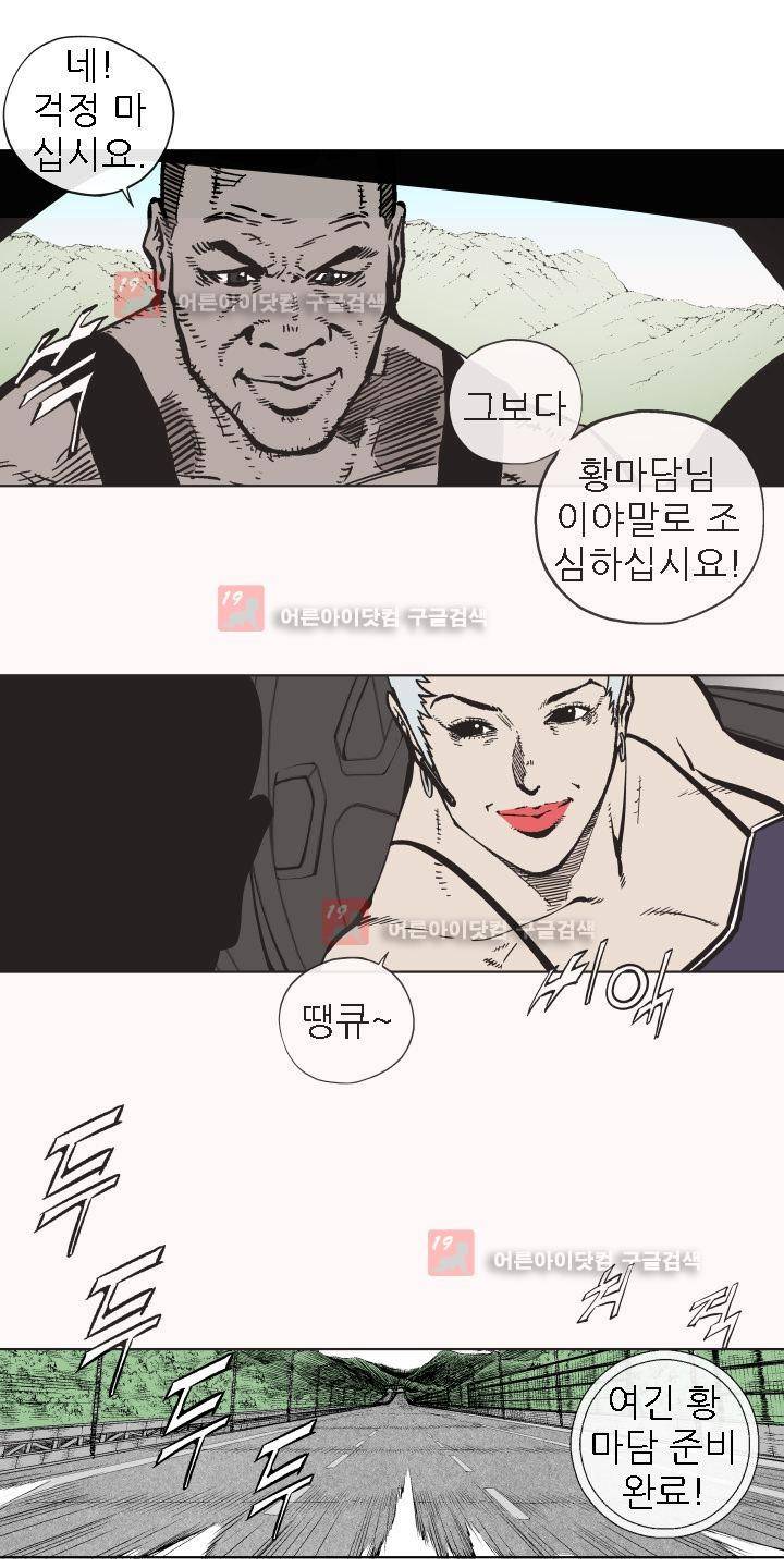 힐앤토 29화 10