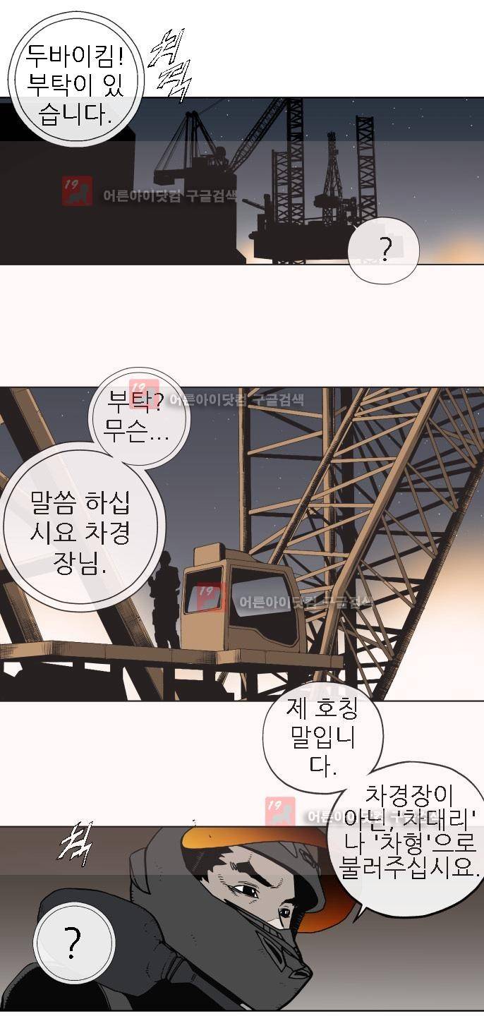 힐앤토 39화 3