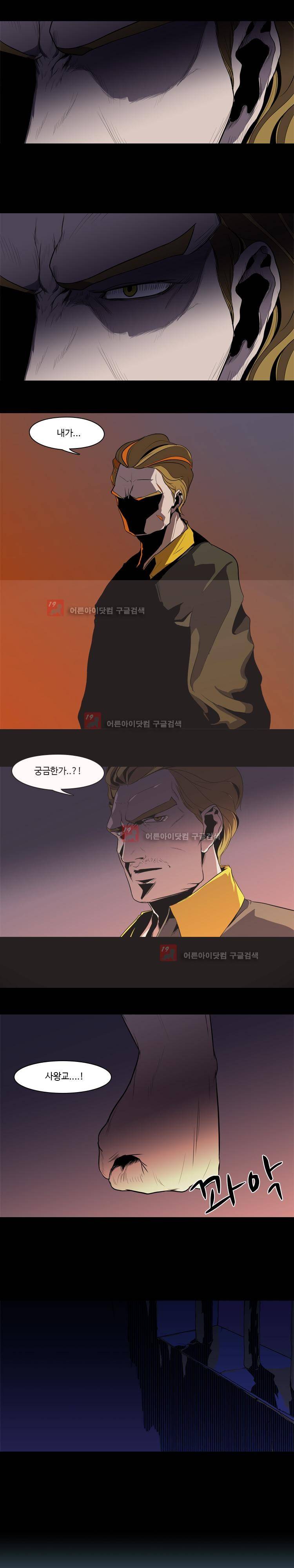 자왕 없는 고수 41화 1