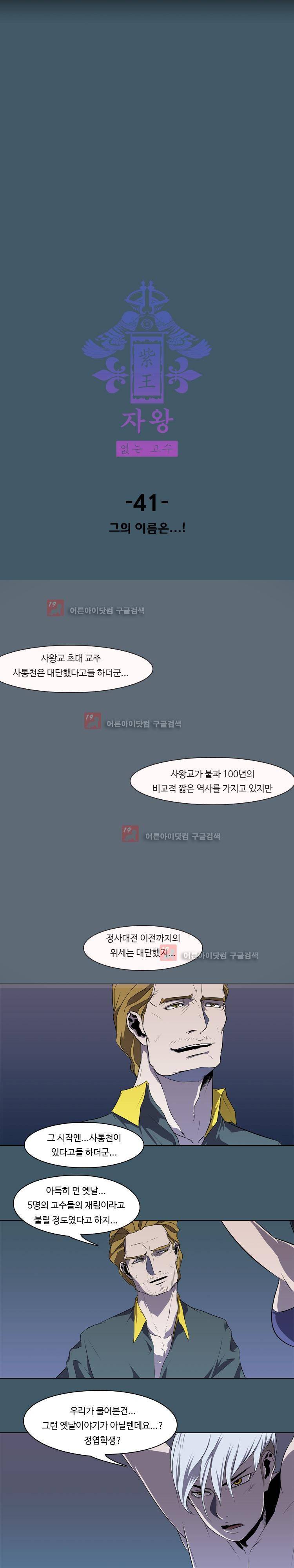 자왕 없는 고수 41화 2