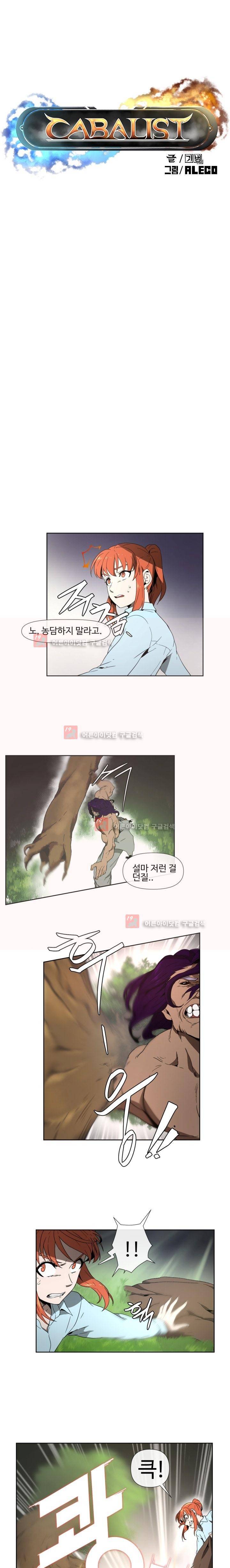 카발리스트 4화 1