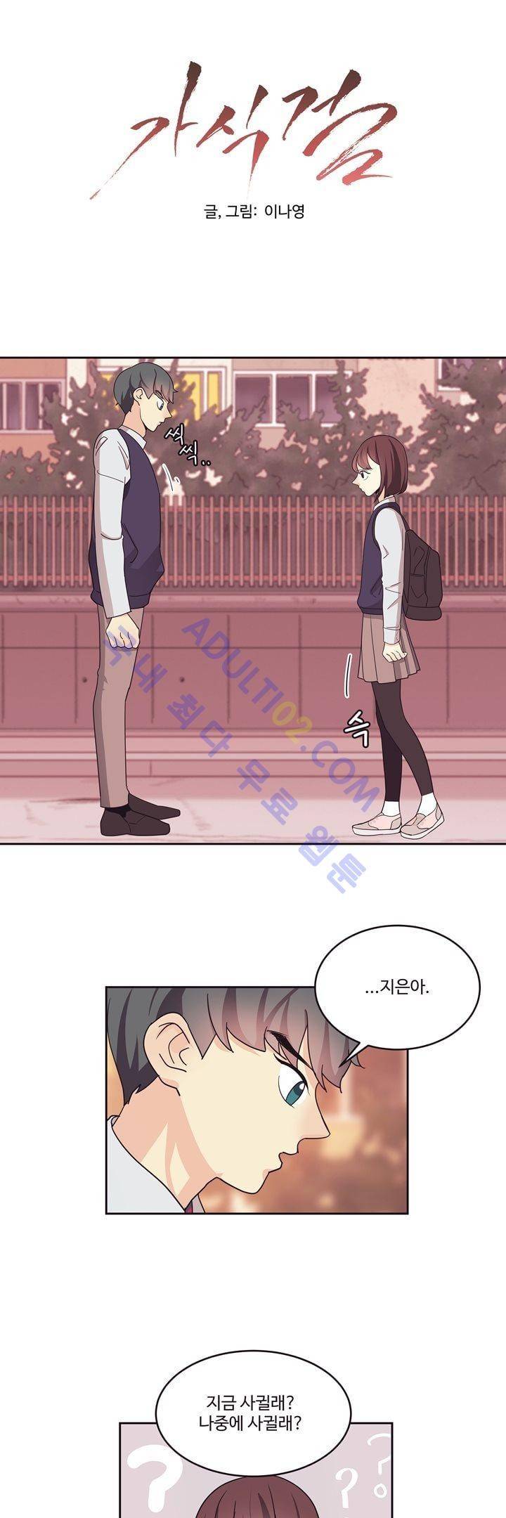 가식걸 6화 1