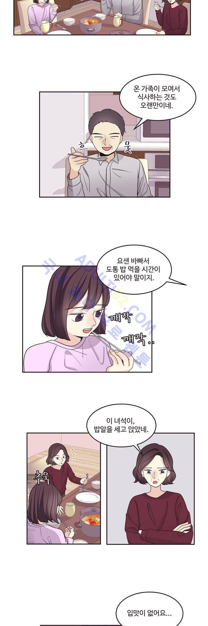 가식걸 6화 5